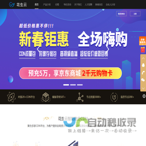 花生云 - 网洲（北京）云数据技术有限公司 | 融合CDN专业服务商|云存储|cdn流量包|直播加速|边缘计算|PCDN|多厂商高可靠