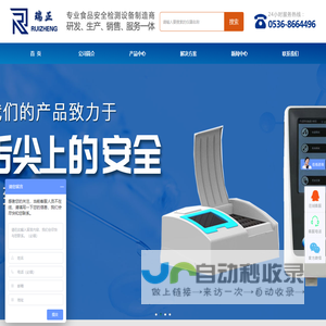 农药残留检测仪|食品安全检测仪|ATP荧光检测仪|兽药残留检测仪|食品安全检测仪|水质检测仪|土壤检测仪|微生物检测仪-山东瑞正仪器有限公司