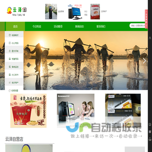 云泽科技