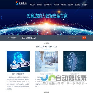 成都清华高科信息技术有限公司