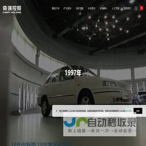 奇瑞控股集团有限公司官网