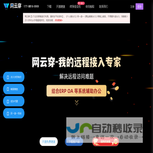 网云穿内网穿透