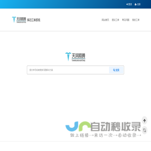 知己工单系统