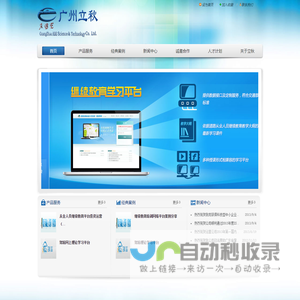 广州市立秋电子科技有限公司 - 首页