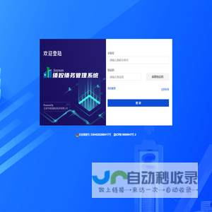 账号登录 - 玉溪市家园建设投资有限公司债权债务管理平台