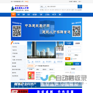 重庆建筑人才网,中联建筑英才网厍彀,建筑人才网,建筑英才招聘,房地产人才招聘