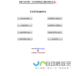 欢迎使用edri企业邮箱及技术网站