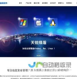 加密软件 文件加密 监控软件 数据备份软件-宁波金航软件有限公司