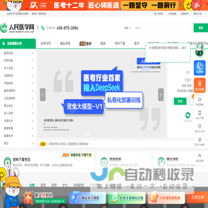 人民医学网：医考职业在线教育平台！