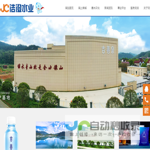 袋装水,山泉水,吉善泉包装饮用水-江苏洁澄水业科技有限公司