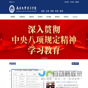 南昌大学共青学院