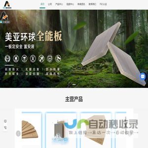 美亚环球新材料官网-无醛板厂家-阻燃板-家具板价格-生态板批发