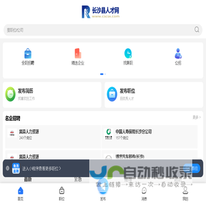 长沙县人才网_长沙县招聘信息_长沙县找工作