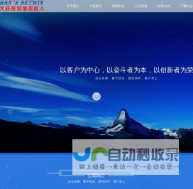 沈阳大族赛特维机器人股份有限公司