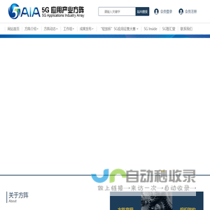 5G应用产业方阵