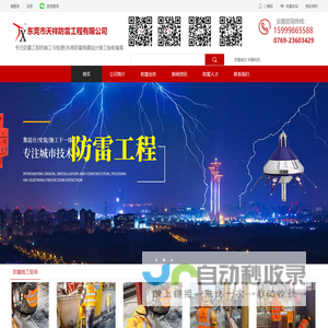 东莞防雷检测-东莞防雷工程-东莞防雷公司-黄江防雷公司-横沥防雷公司-虎门防雷公司-厚街防雷公司-洪梅防雷公司-樟木头防雷工程公司-中堂防雷公司,万江防雷公司-【东莞天祥防雷工程检测公司】