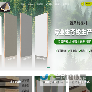 细木工板_阻燃板_欧松板_香港福来豹木业有限公司
