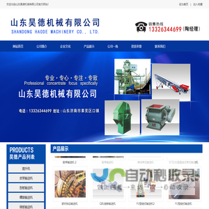 山东昊德机械有限公司【网站】-昊德机械