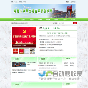 常德市公共交通有限责任公司