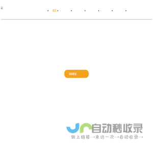 零点自动化