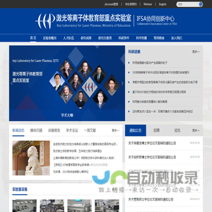 上海交通大学激光等离子体教育部重点实验室