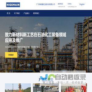 海格曼石油科技