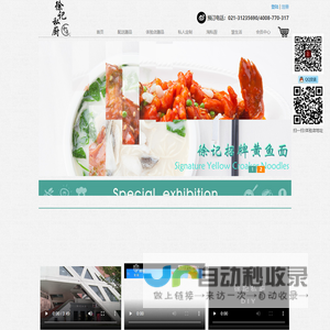 徐记私厨,你贴心的私房菜
