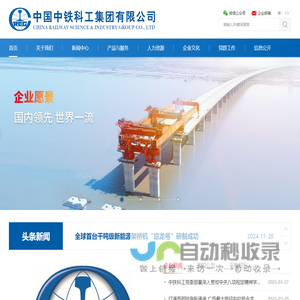 中铁科工集团有限公司