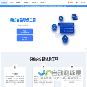 量化复盘：股票复盘_短线复盘_龙头战法_热门题材_龙头历史数据复盘
