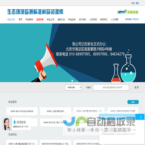 北京环标科创