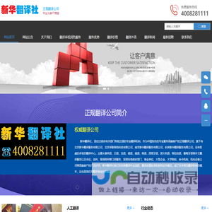 专业翻译公司-正规注册有资质-技术翻译哪家好推荐-【新华翻译社】