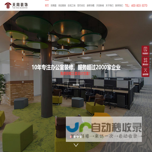 南京办公室装修_餐饮装修_培训机构装修_南京工装装修_天同南京工装公司-南京办公室装修