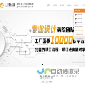 中科（深圳）展览科技有限公司