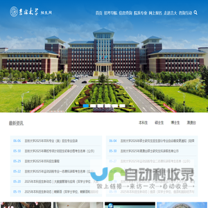 吉林大学招生网_首页