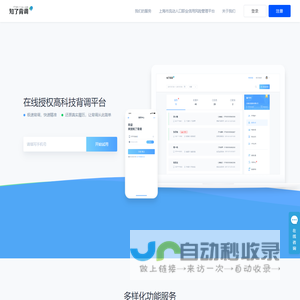 知了背调-在线授权的背景调查平台