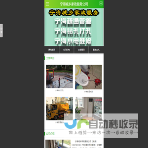 宁海管道疏通，宁海钻孔打孔，宁海水电维修 - 宁海城乡家政服务公司