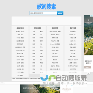歌词搜索_歌词找歌名_歌词搜索歌曲_歌词大全_歌词吧_lrc歌词下载_速配歌词_我爱歌词网_歌词吾爱__歌词狗lrc9_歌词网