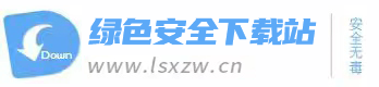 绿色电脑软件下载大全_热门手机破解游戏下载_绿色安全下载站